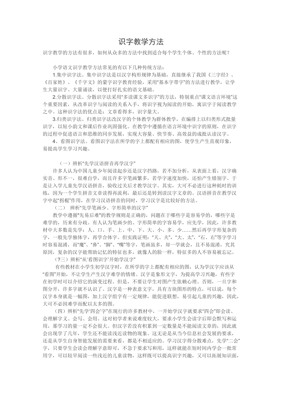 识字教学方法_第1页