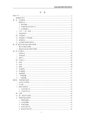 純電動客車說明書