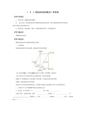 《極坐標系》導學案1