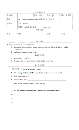 Unit7Howmucharethesesocks提取并分析廣告信息導(dǎo)學(xué)案人教版英語(yǔ)七年級(jí)上冊(cè)