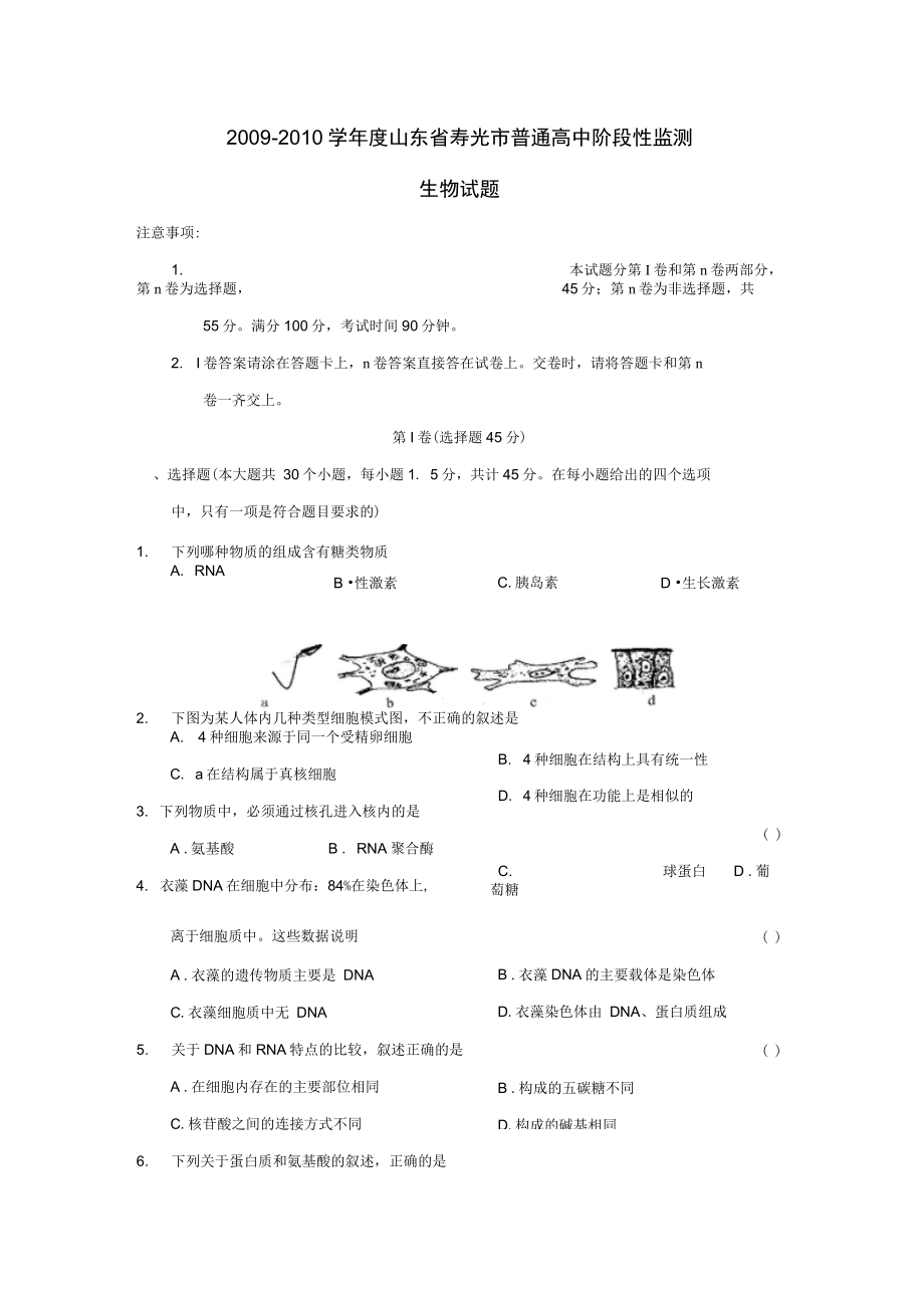 2009-2010学年寿光普通高中阶段性监测_第1页