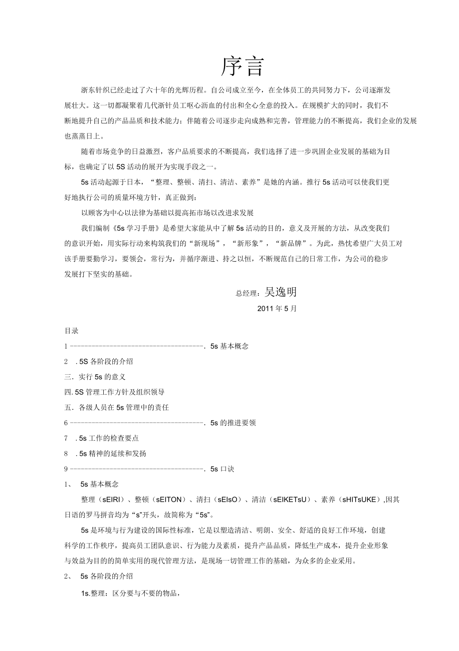 5S管理学习手册_第1页