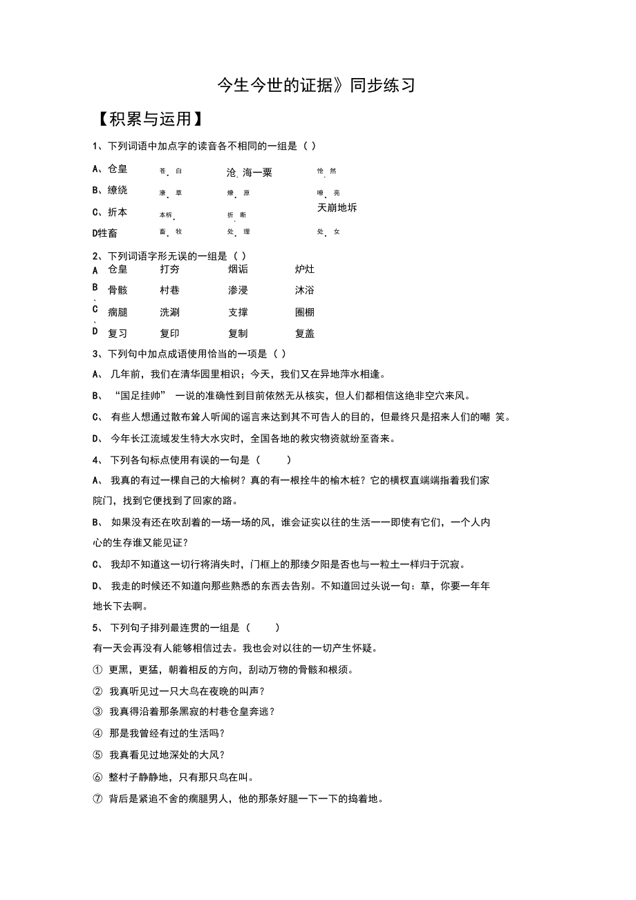 《今生今世的證據(jù)》同步練習(xí)4_第1頁(yè)