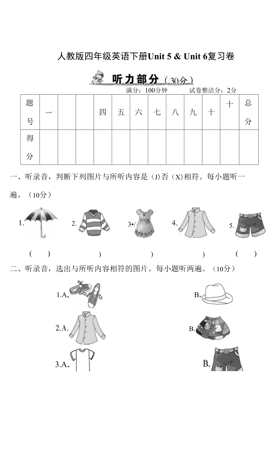 人教版四年級(jí)英語(yǔ)下冊(cè)Unit 5 -Unit 6 復(fù)習(xí)卷附答案_第1頁(yè)