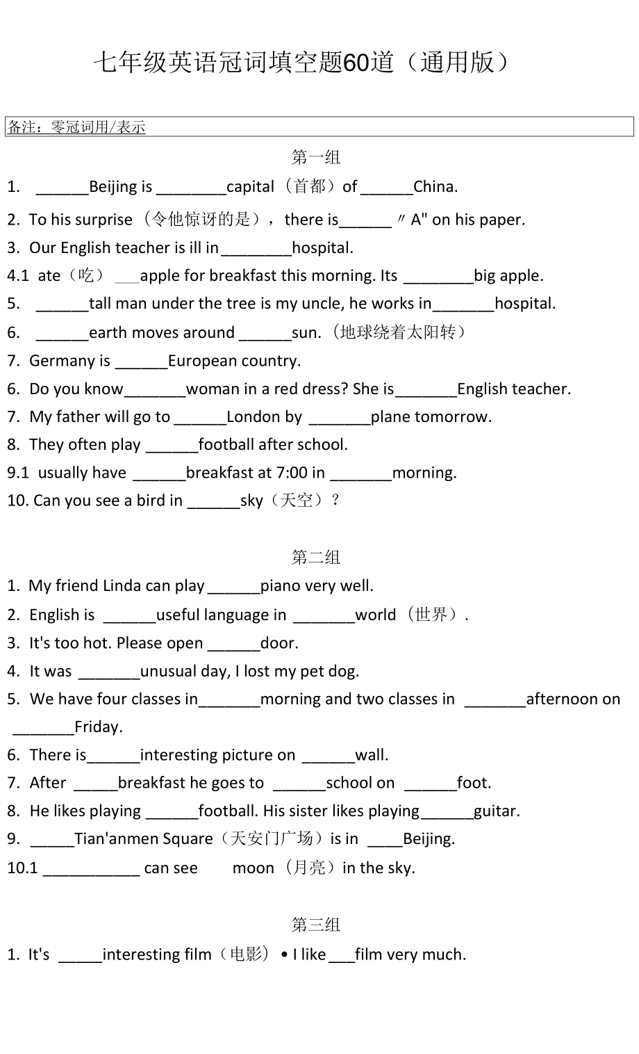 冠詞填空題60道 人教版英語七年級上冊_第1頁