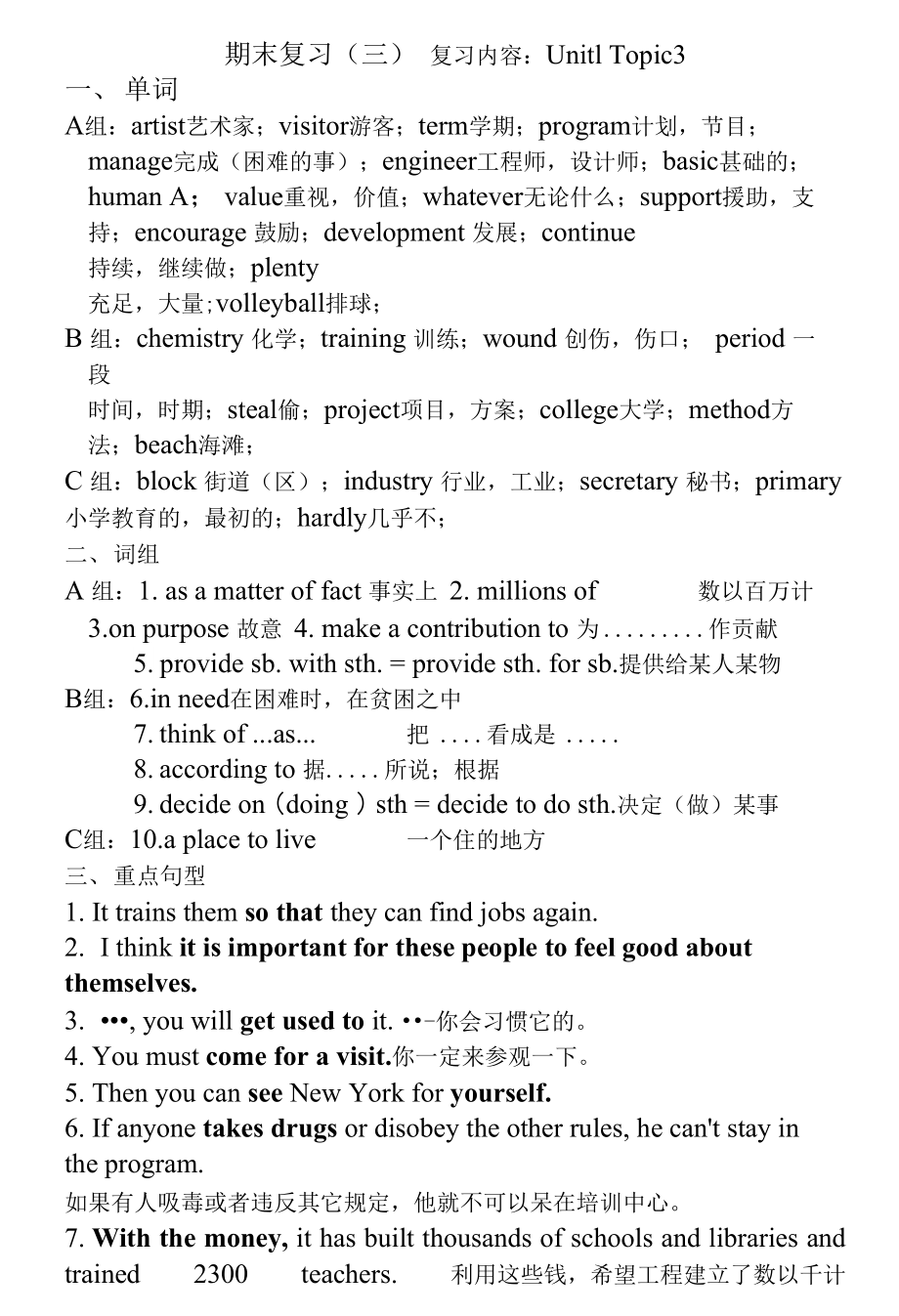 期末復習Unit1Topic3知識點總結(jié)及練習測試題 仁愛版英語九年級上冊_第1頁