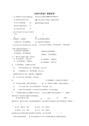 《動能與勢能》課堂檢測