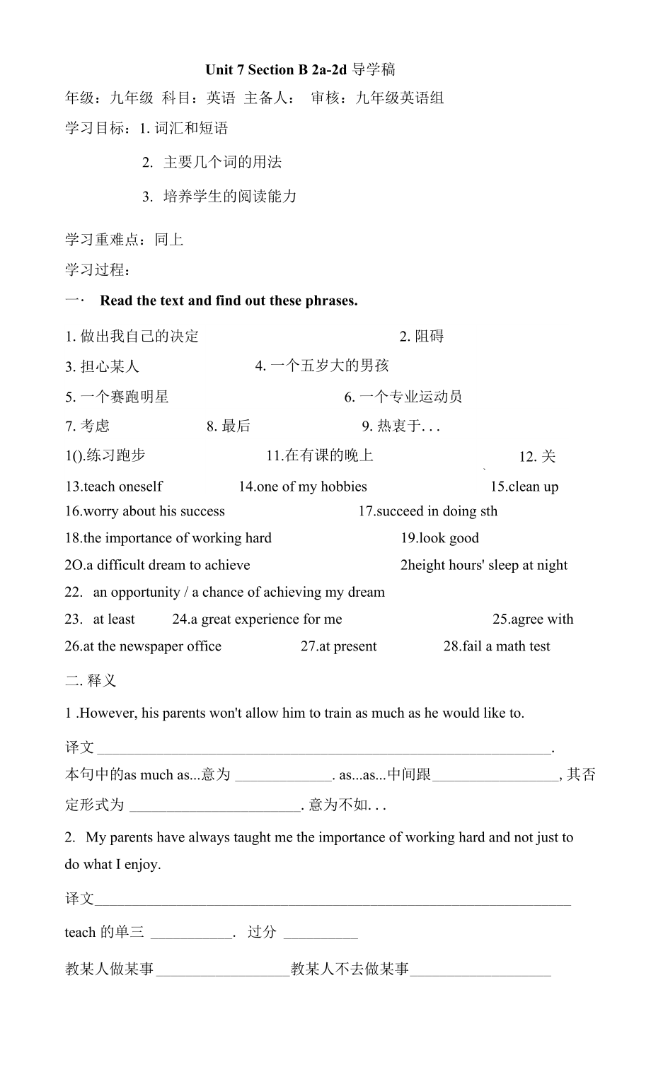 Unit7SectionB2a-2d導(dǎo)學稿人教版英語九年級全冊_第1頁