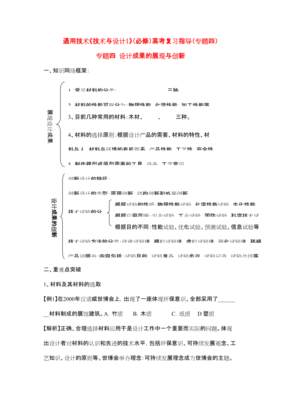 高考通用技术 技术与设计1复习指导4 必修_第1页