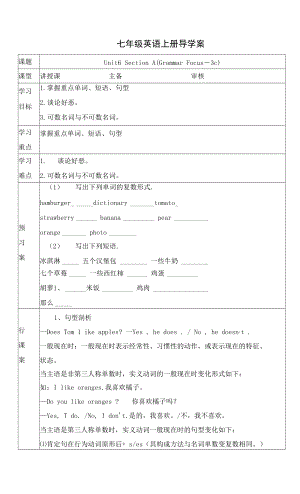 Unit6SectionA(GrammarFocus-3c)導(dǎo)學(xué)案- 人教版七年級英語上冊