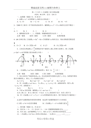 新人教版九上第二十六章《二次函數(shù)》測試題C(共7頁)