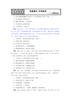 高考語文蘇教復(fù)習(xí)資料練習(xí) 專題二 正確運(yùn)用常見的修辭手法實(shí)戰(zhàn)演練