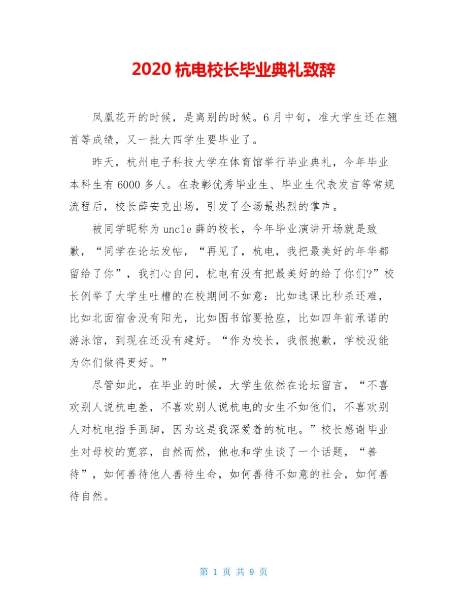 2020杭电校长毕业典礼致辞_第1页