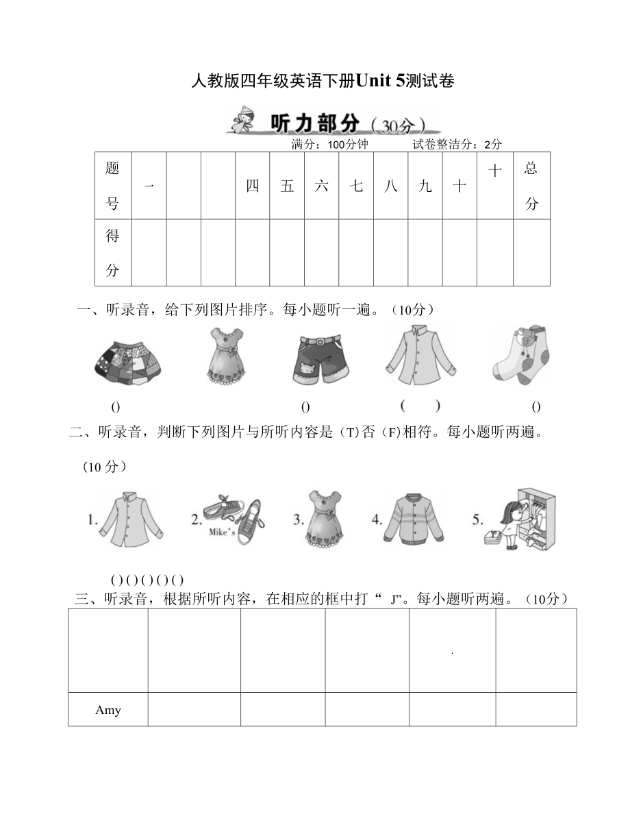 人教版四年級(jí)英語(yǔ)下冊(cè)Unit 5 測(cè)試卷附答案_第1頁(yè)