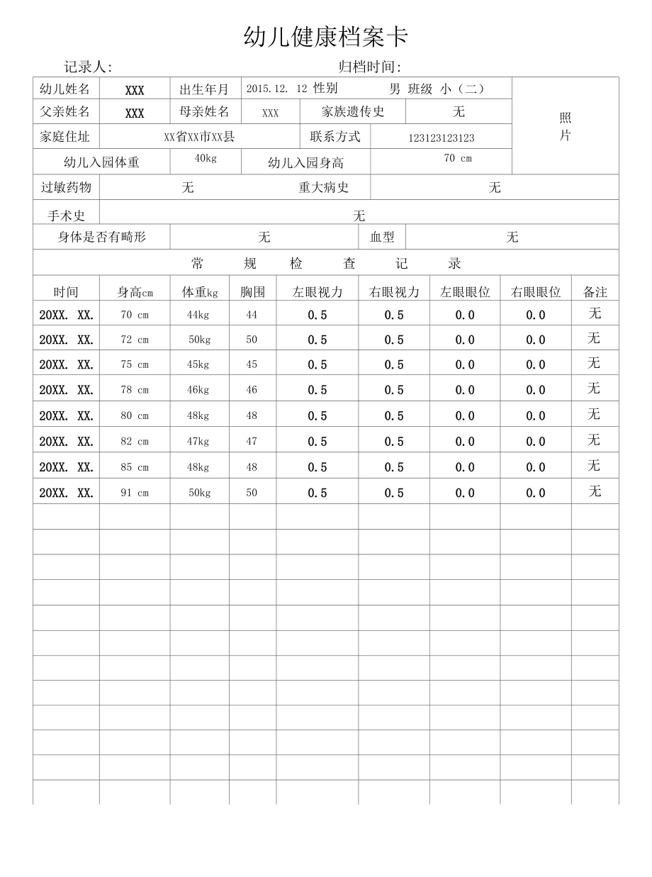 幼儿健康档案卡_第1页