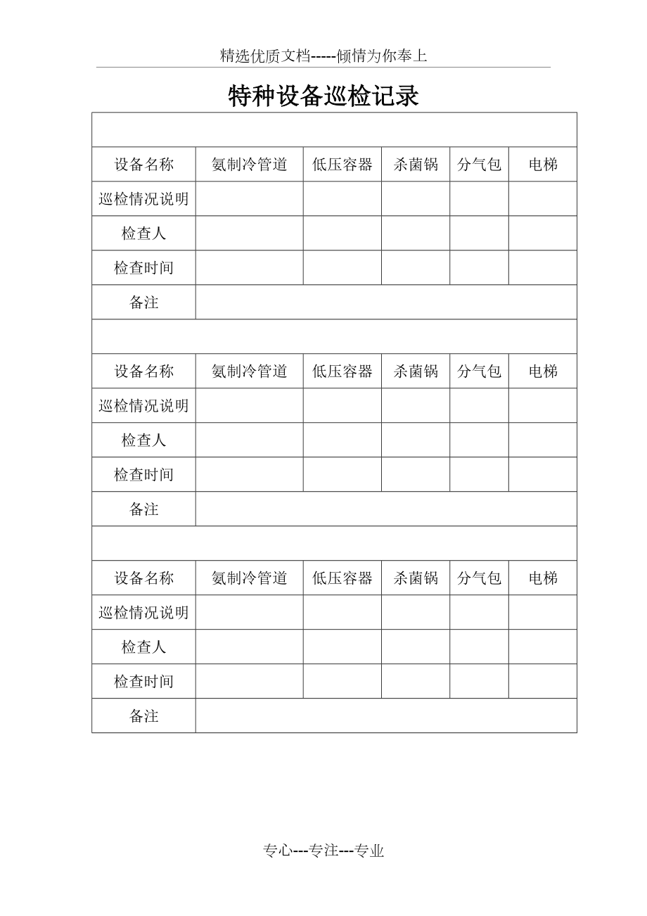 特种设备日常巡检记录