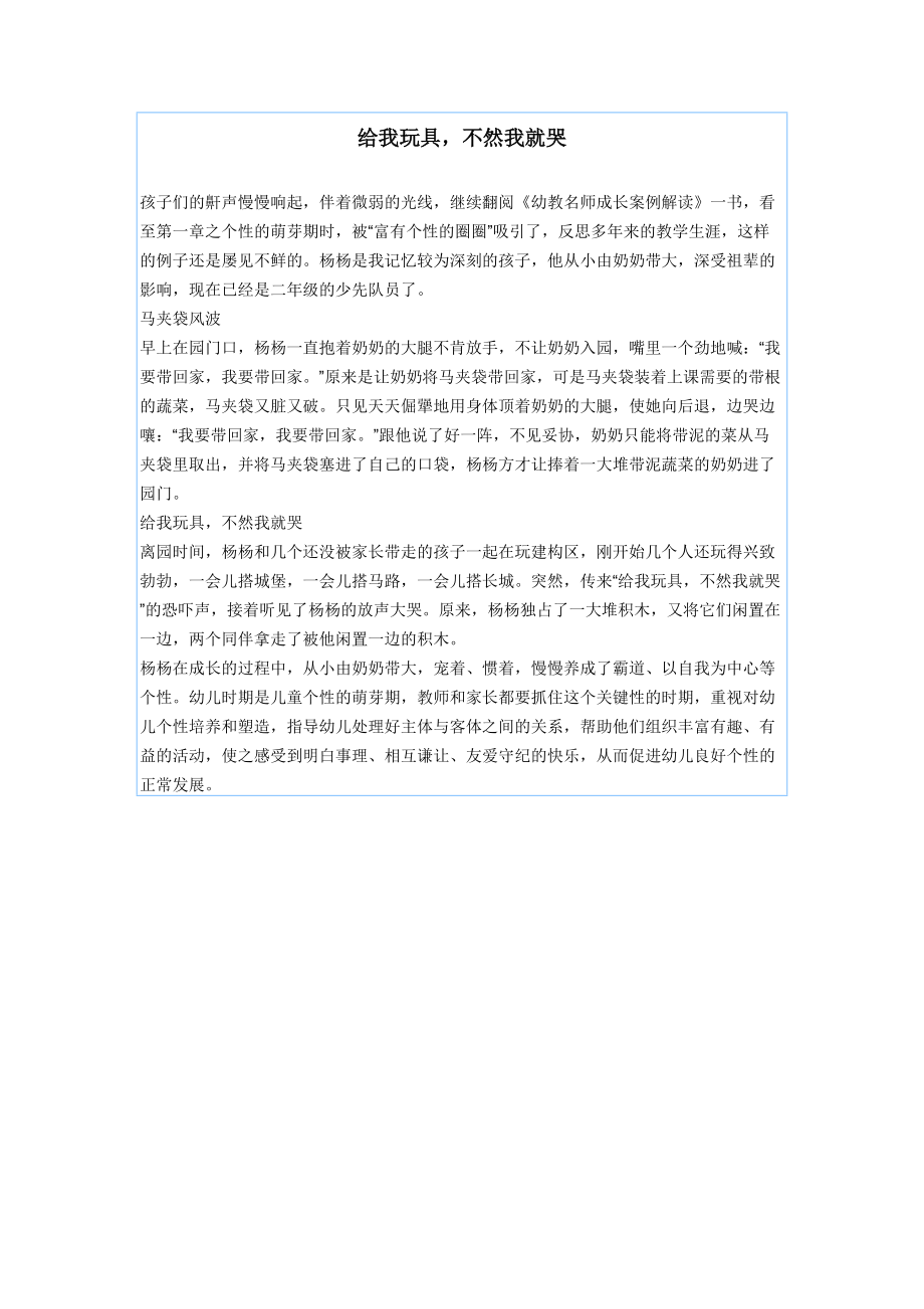 给我玩具不然我就哭_第1页