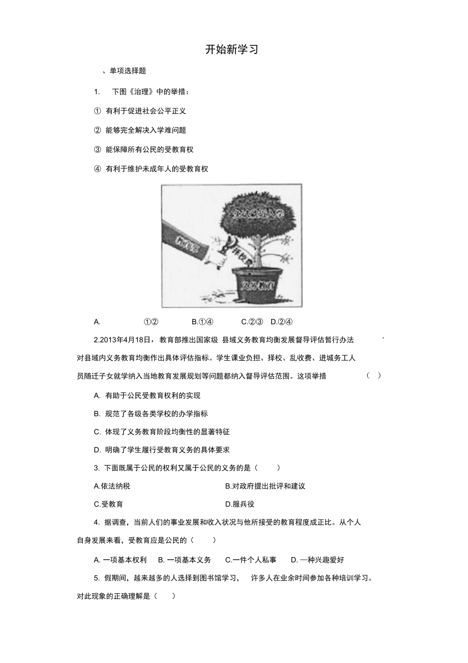 《開始新學(xué)習(xí)》同步練習(xí)6_第1頁