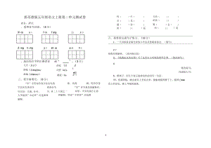 2016年新蘇教版五年級語文上冊第二單元測試卷