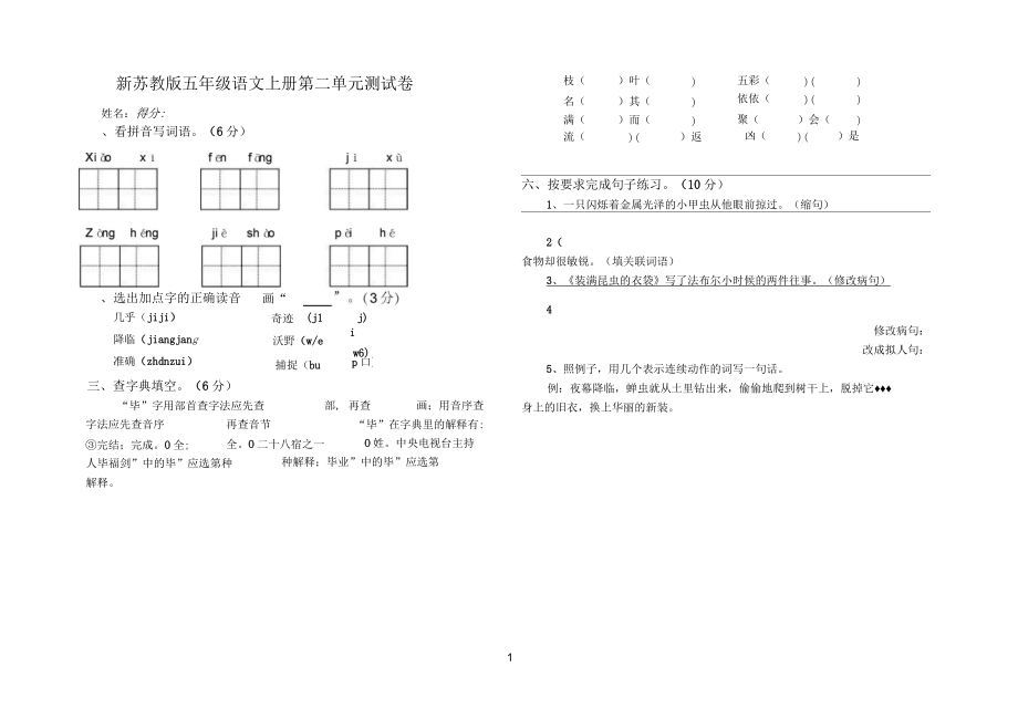 2016年新蘇教版五年級(jí)語文上冊第二單元測試卷_第1頁