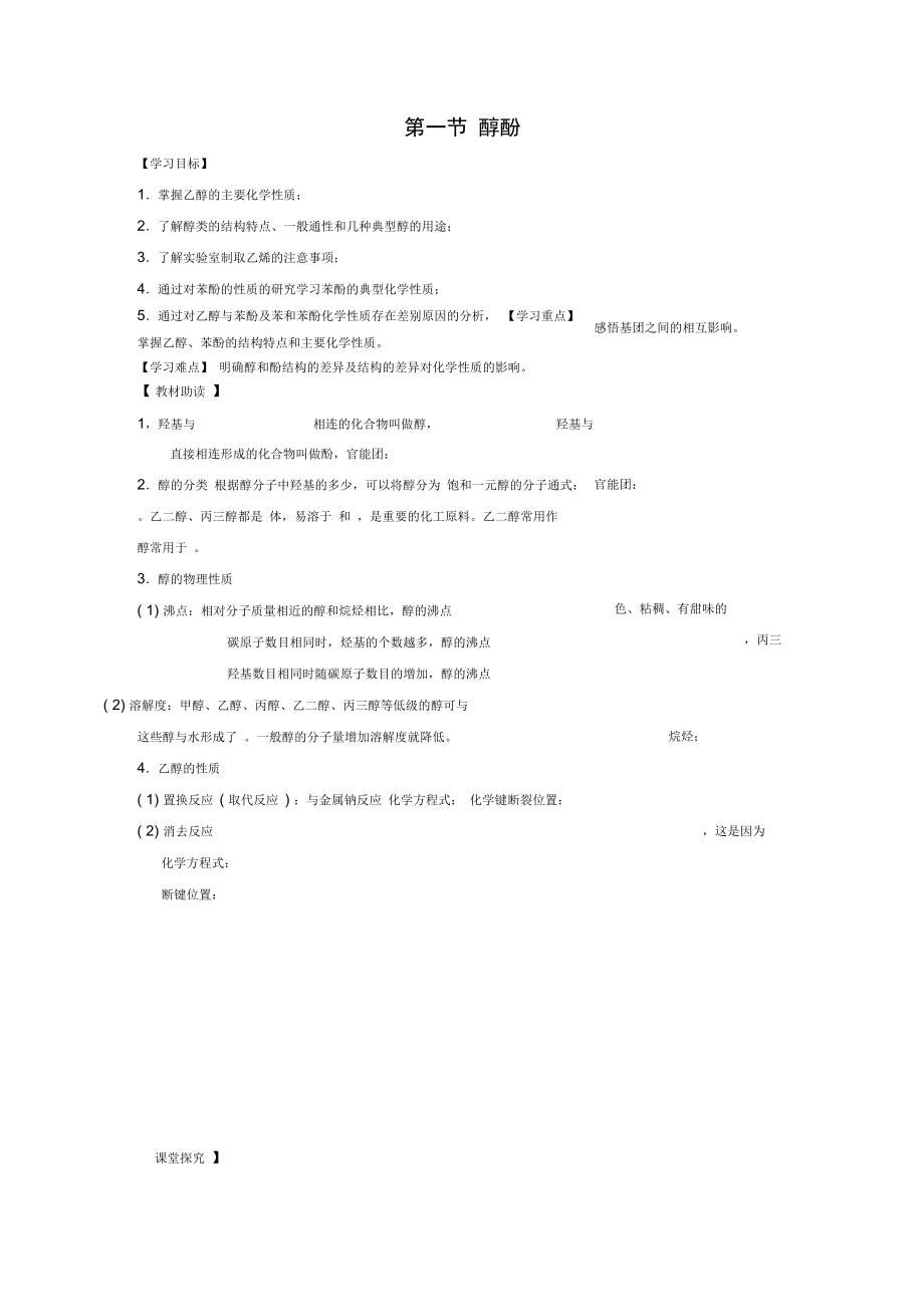 《3-1醇酚》导学案3_第1页