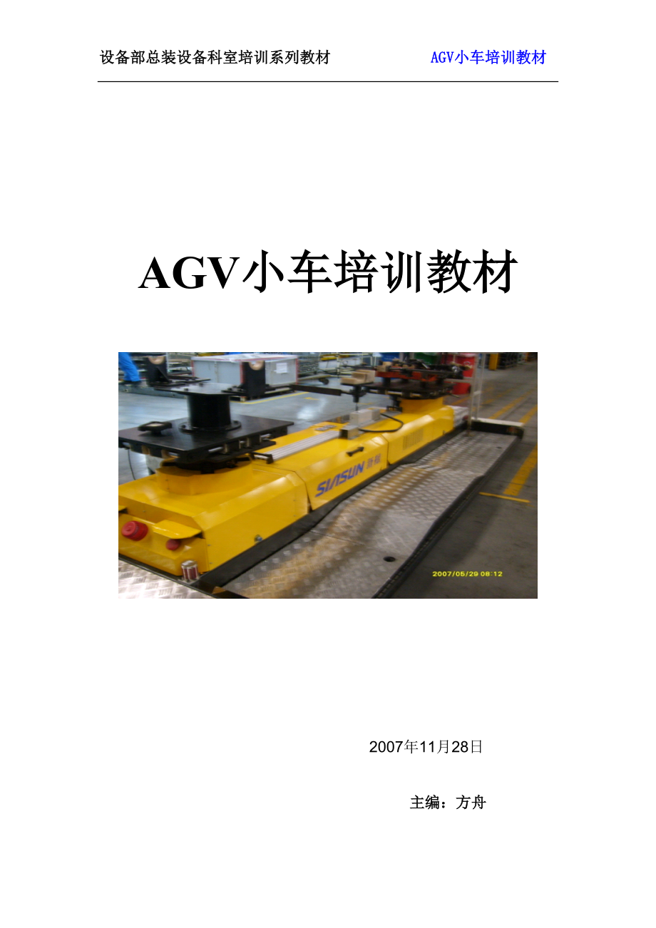 AGV小车培训教材_第1页