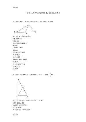 全等三角形证明经典题及答案知识分享_1622