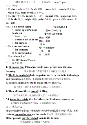 期末復(fù)習(xí)Unit4Topic3知識點(diǎn)總結(jié)及練習(xí)測試題 仁愛版英語九年級上冊