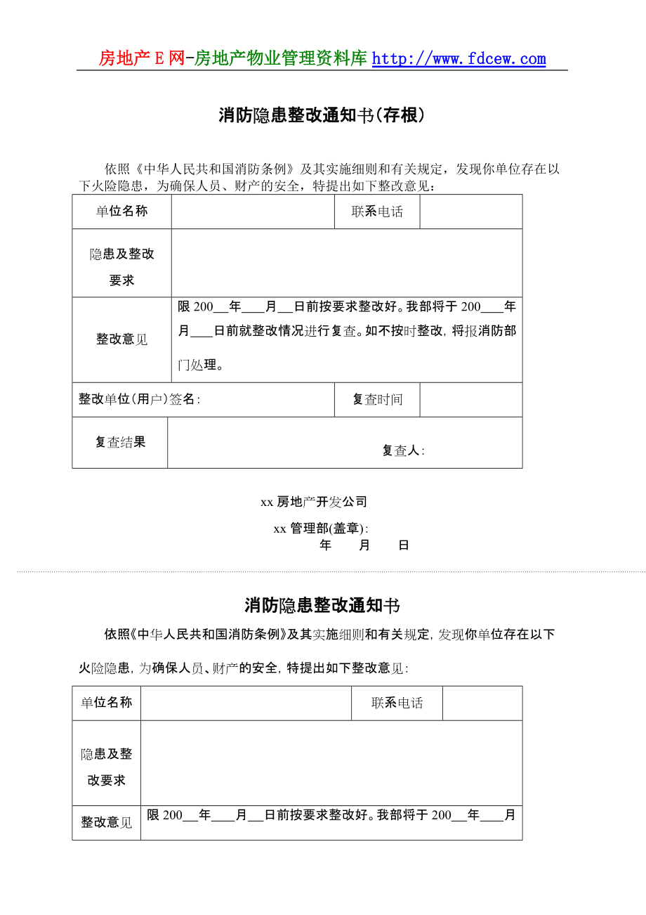 通知书存根联图片