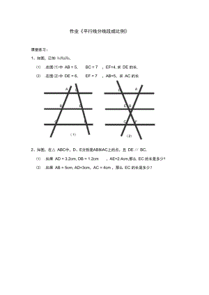 《平行線分線段成比例》