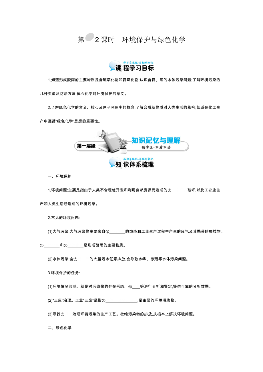 2015-2016学年《环境保护与绿色化学》导学案_第1页