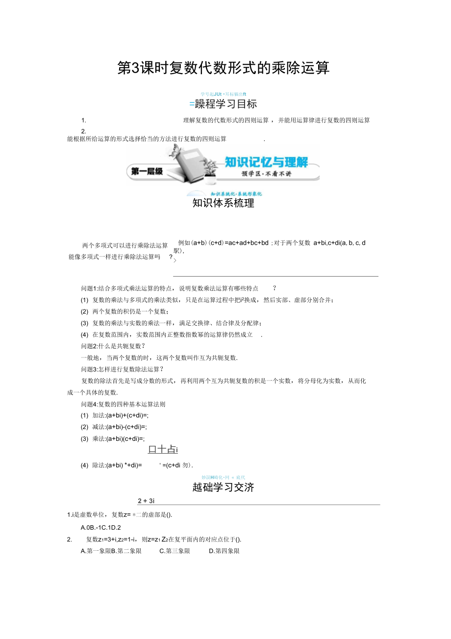 《复数代数形式的乘除运算》导学案_第1页