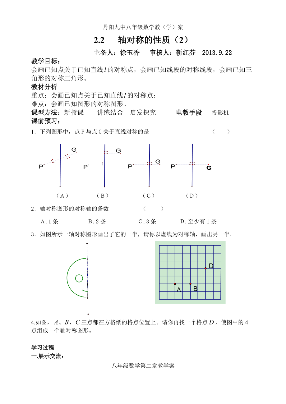 22轴对称的性质（2）_第1页