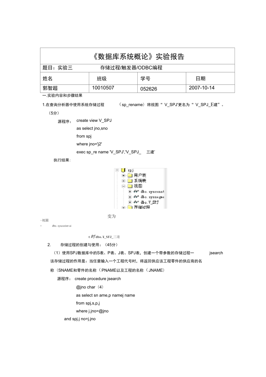 《数据库系统概论》实验报告_第1页