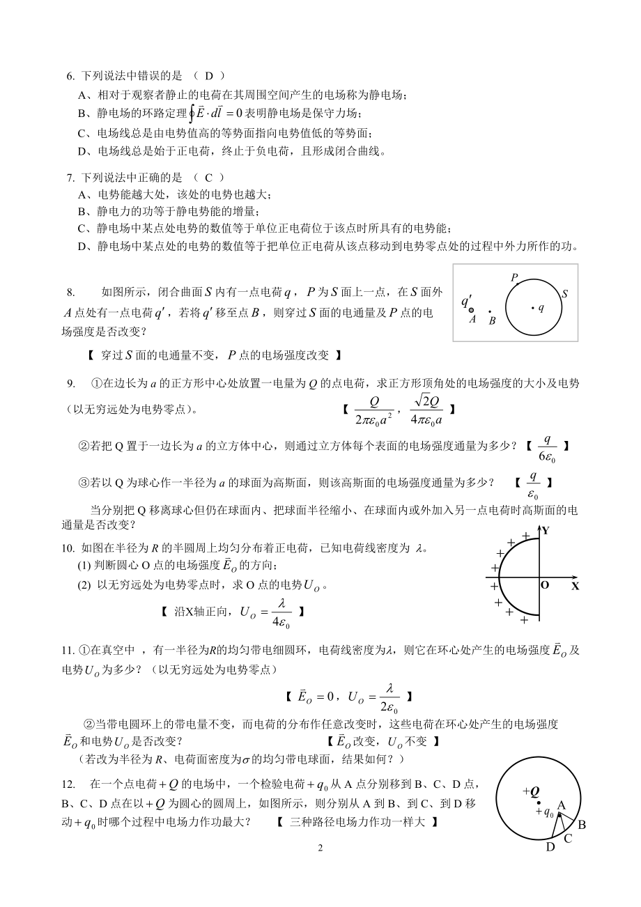 大学物理c练习题20153