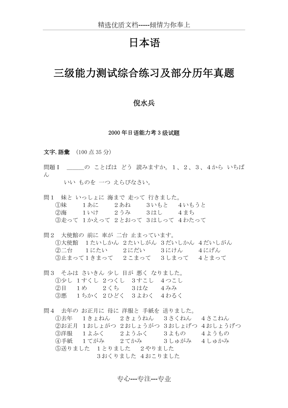 日语三级考试试题--总(共69页)_第1页