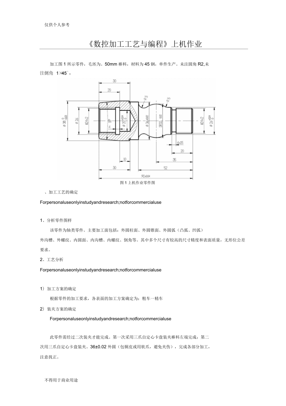 《數(shù)控加工工藝與編程》上機(jī)作業(yè)模板_第1頁