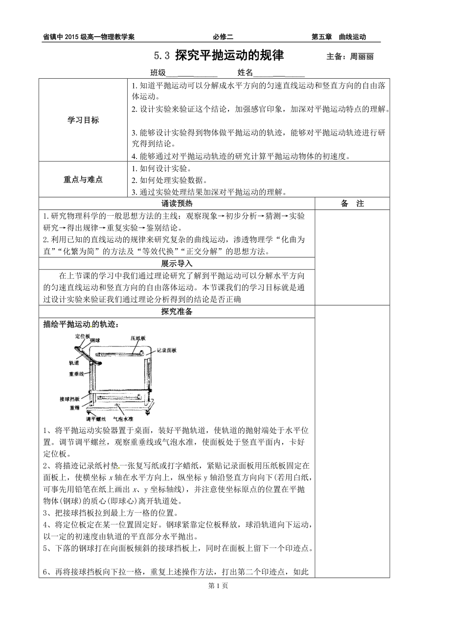 53实验探究平抛运动(2)_第1页