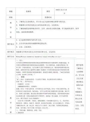 中職語文 張衡傳優(yōu)秀備課 word版