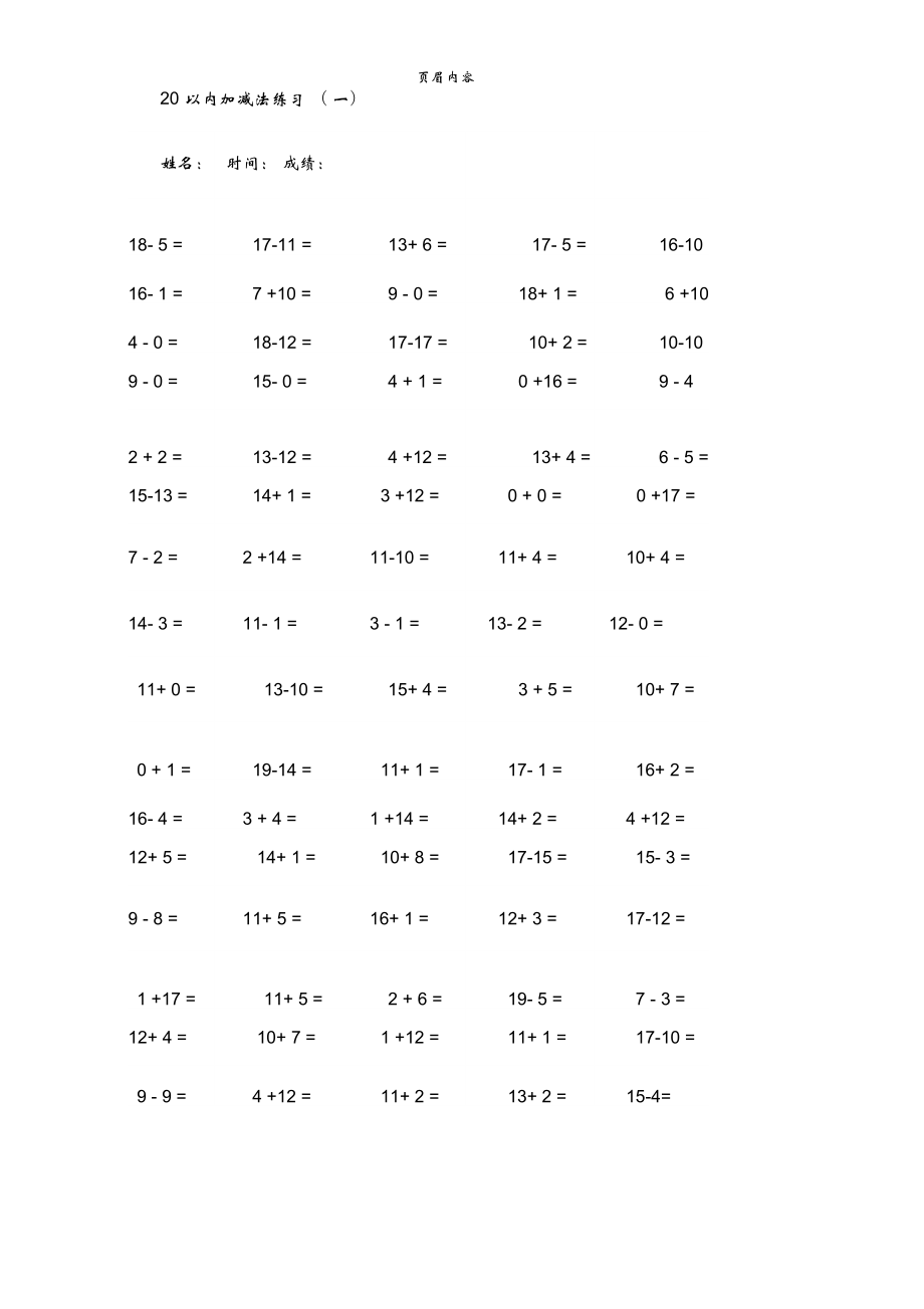 20以内加减法口算题卡直接打印