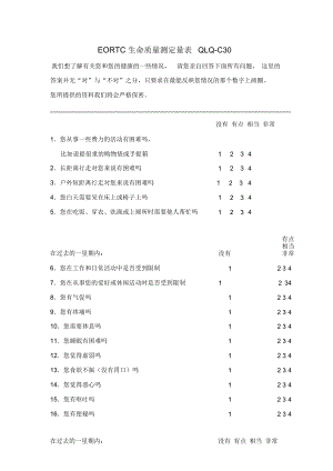 eortc生命质量测定量表qlq-c30