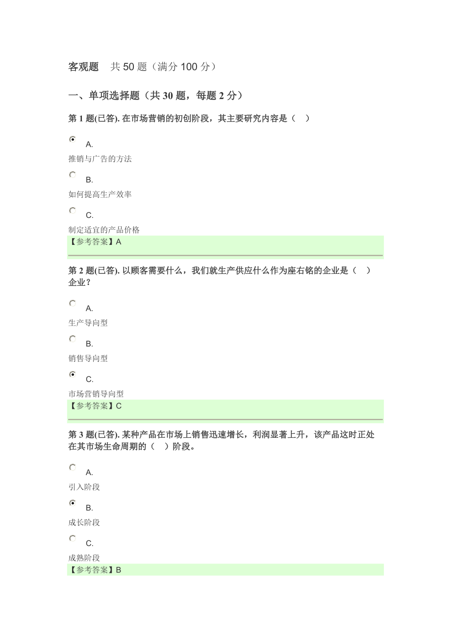 福建電大?？剖袌鰻I銷任務作業(yè)答案[共57頁]_第1頁