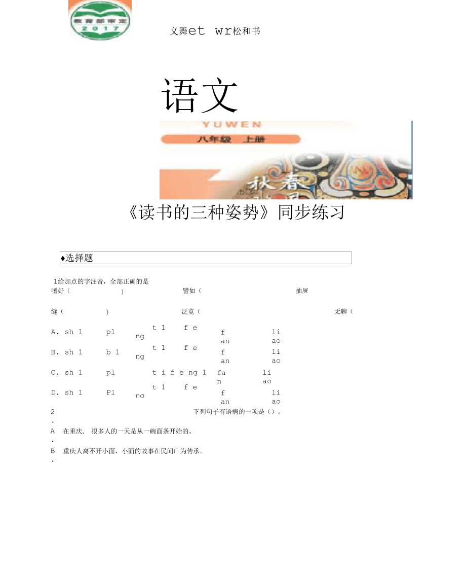 《讀書的三種姿勢(shì)》(北師大)同步練習(xí)_第1頁(yè)