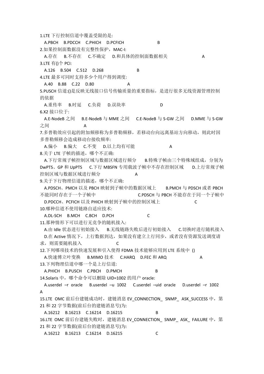 2015年 LTE認(rèn)證考試題庫(kù)附帶答案_第1頁(yè)