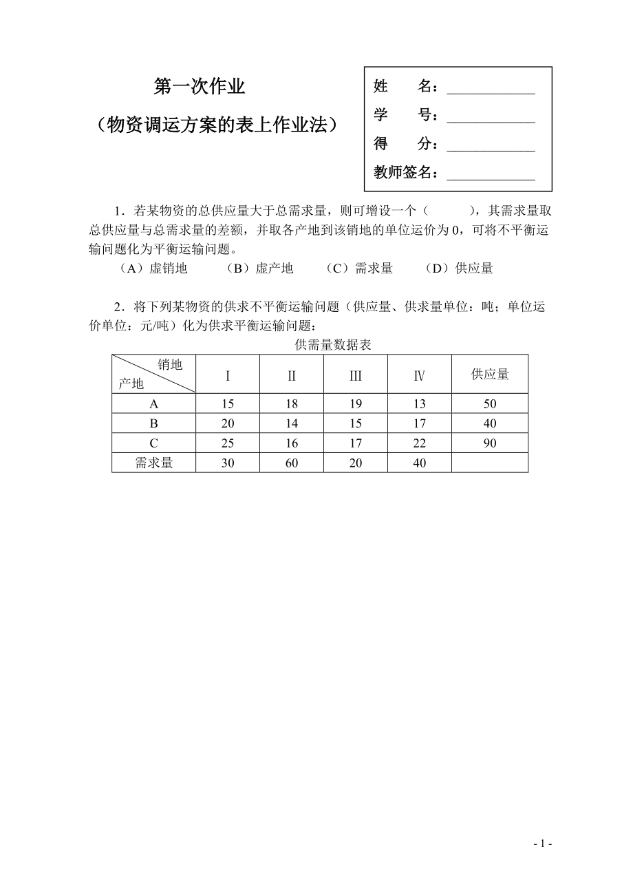 《物流管理定量分析方法》形考作業(yè)第三版B5要點_第1頁