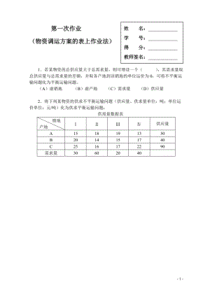 《物流管理定量分析方法》形考作業(yè)第三版B5要點(diǎn)