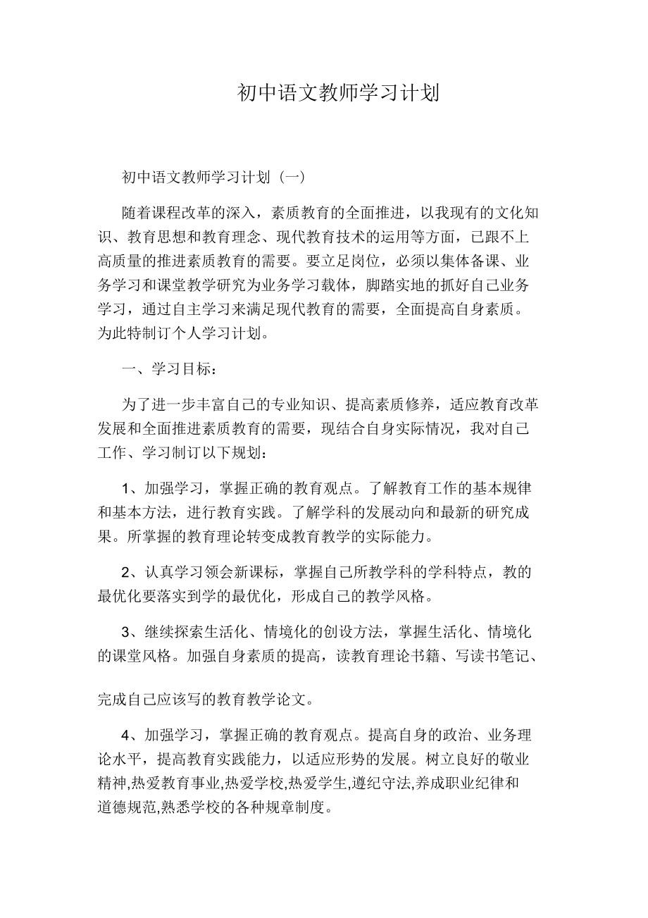初中语文教师学习计划_第1页