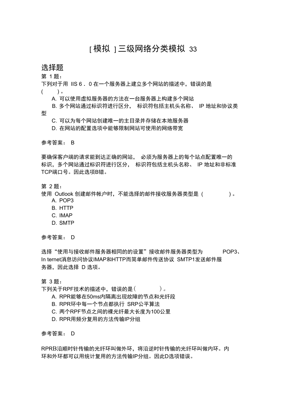 三级网络分类模拟33_第1页