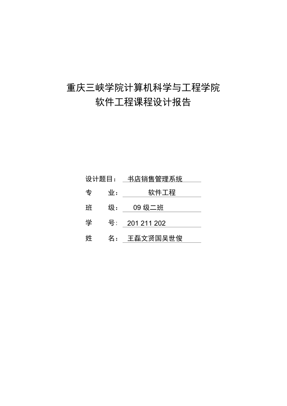 書店銷售管理系統(tǒng)_第1頁