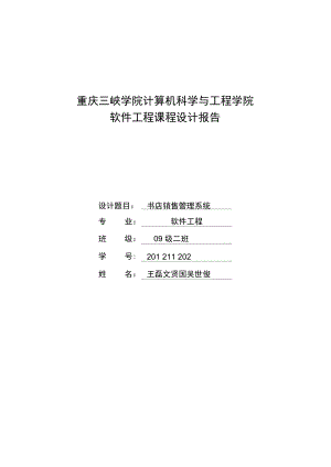 書店銷售管理系統(tǒng)